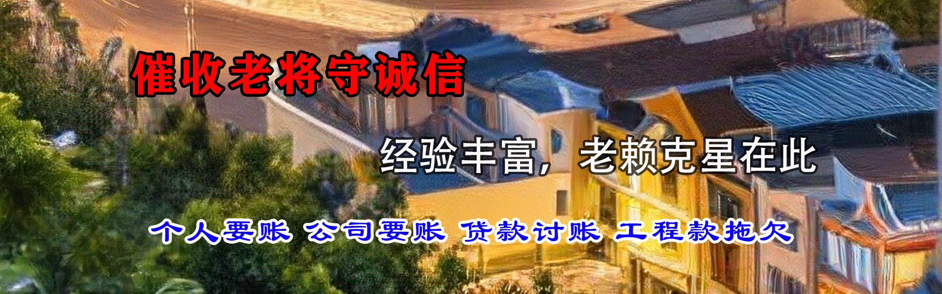 穆棱要债公司